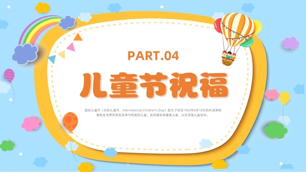 可爱卡通黄色卡通风六一儿童节主题班会