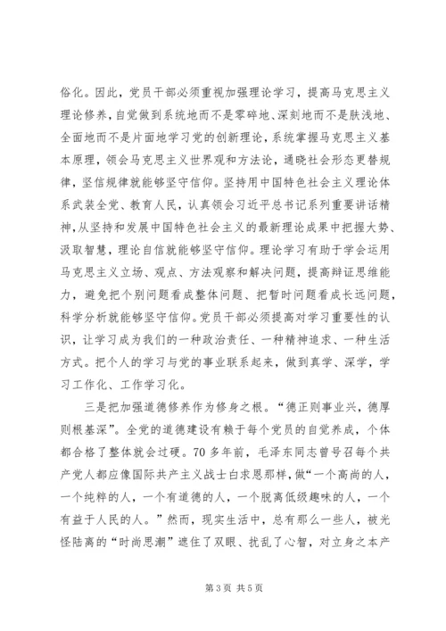 学习严以修身心得体会 (4).docx