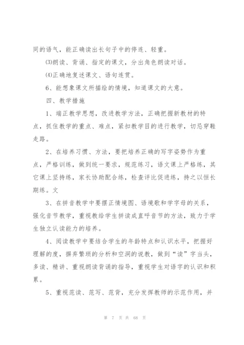 教师2021年度个人工作计划20篇.docx
