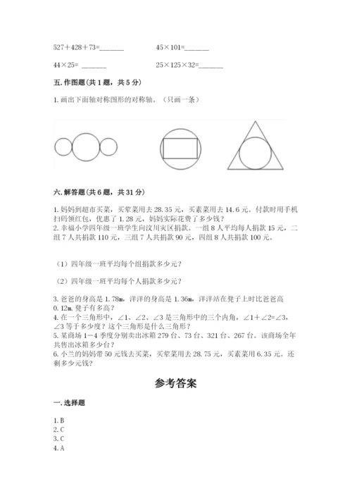 小学四年级下册数学期末测试卷【考试直接用】.docx