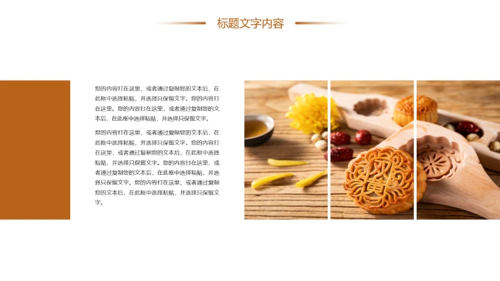 中秋佳节家庭团圆中秋月饼团圆日PPT模板