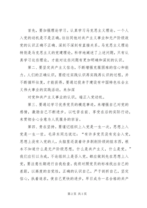 建党对象培训思想汇报 (2).docx