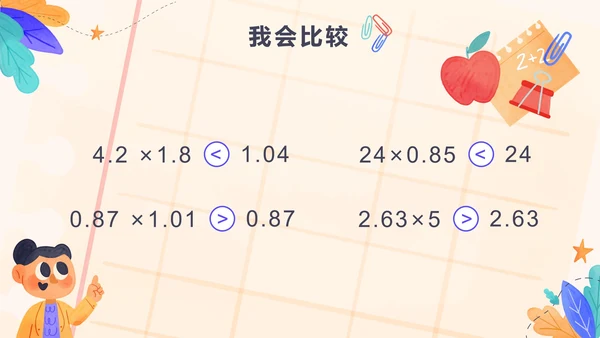 五年级第一单元小数乘法第二课时小数乘小数PPT模板