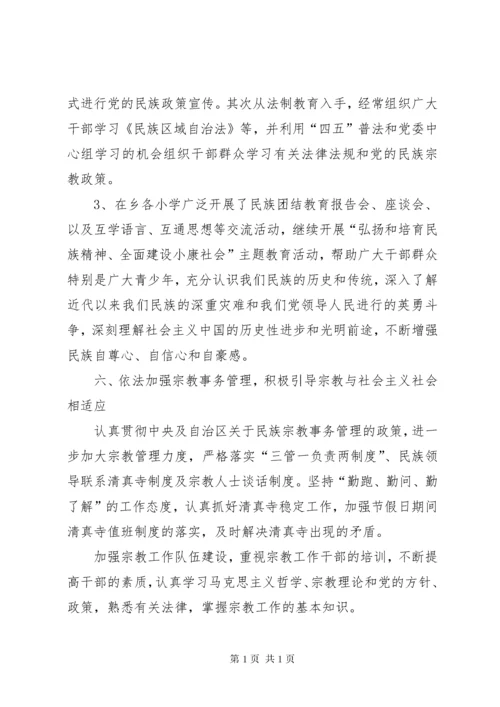乡机关民族团结先进集体事迹材料 (2).docx