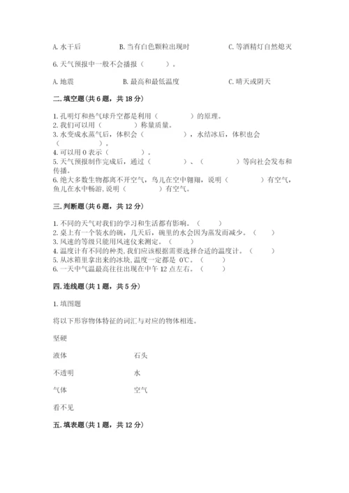 教科版三年级上册科学期末测试卷精品【有一套】.docx