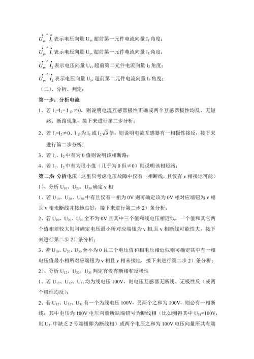 电能计量装置错误接线检查作业指导说明书.docx