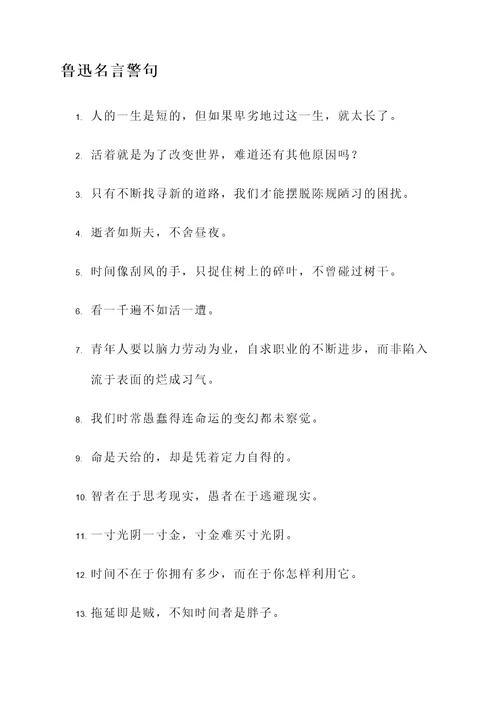 鲁迅说的珍惜时间名言警句