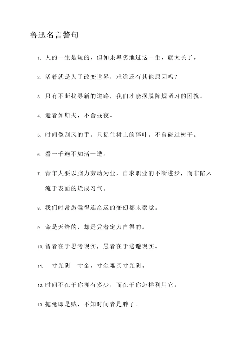 鲁迅说的珍惜时间名言警句
