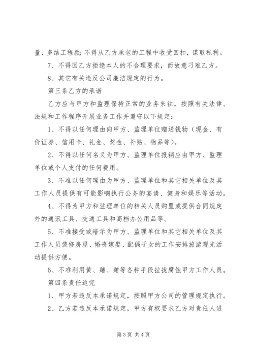 工程项目廉洁从业承诺书 (3).docx