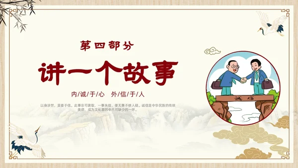 诚信道德讲堂中国风插画信用古风