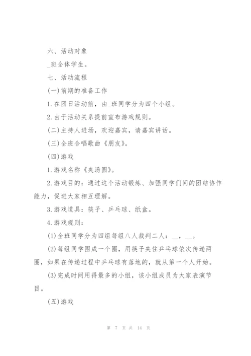 学校感恩节活动方案2021年5篇.docx