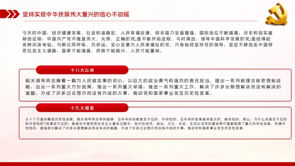 铭记党史砥砺奋进PPT模板