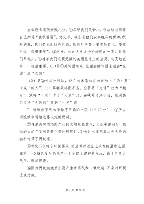 八上综合性学习.docx