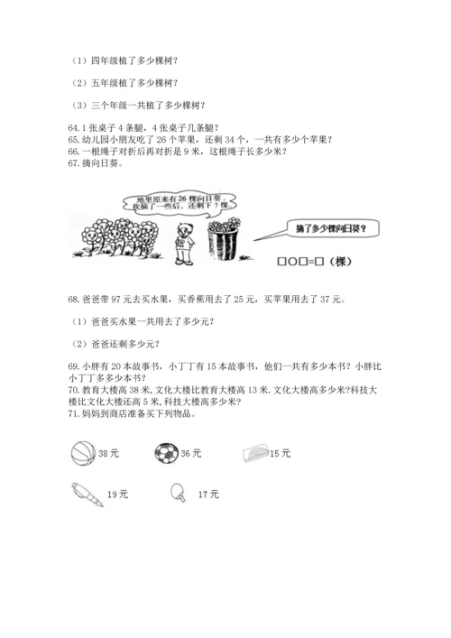 小学二年级上册数学应用题100道及完整答案（全优）.docx
