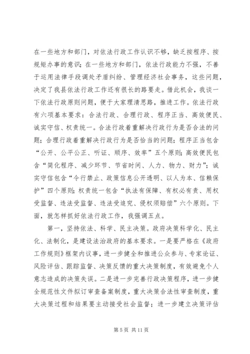 县委依法行政工作大会发言稿.docx