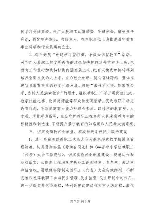 教育工会工作计划 (6).docx