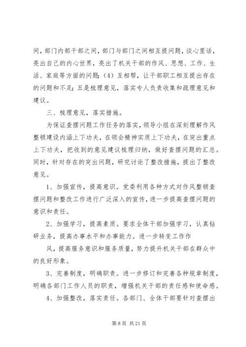 查摆问题阶段工作计划.docx