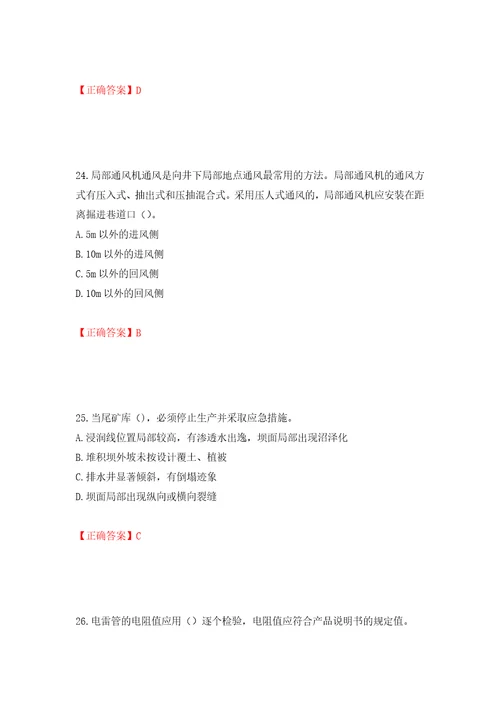 中级注册安全工程师金属非金属矿山安全试题题库模拟训练卷含答案85