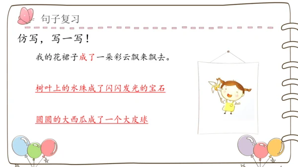 部编版语文一年级下册第四单元复习   课件