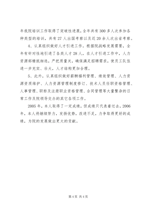 人力资源部个人先进事迹材料精编.docx