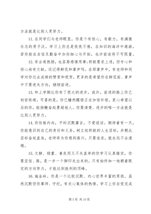 四年级学生成绩报告单评语.docx