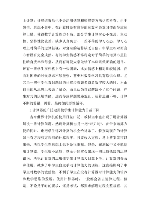 浅谈初中生数学计算能力的培养