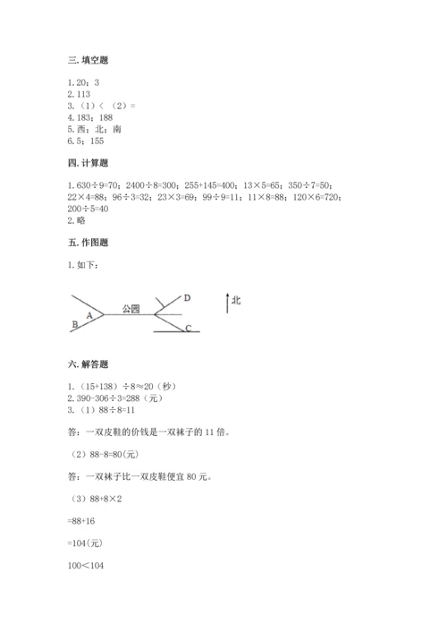 小学数学三年级下册期中测试卷a4版打印.docx