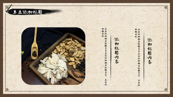 中国风古香古色中药中医文化中医养生ppt模板