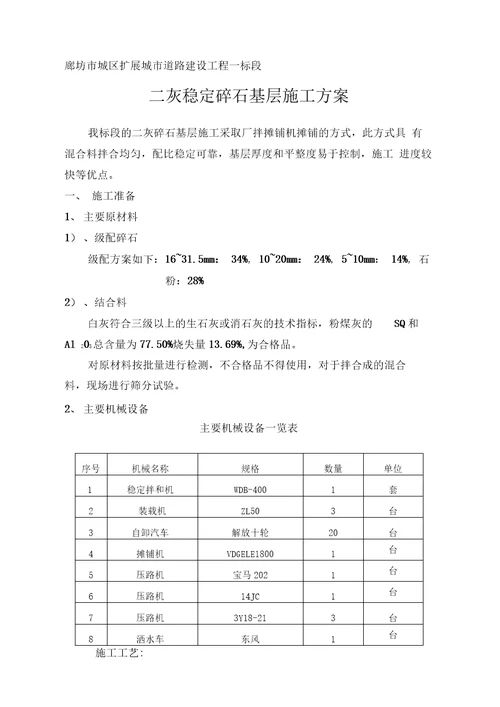 石灰粉煤灰稳定碎石基层施工方案