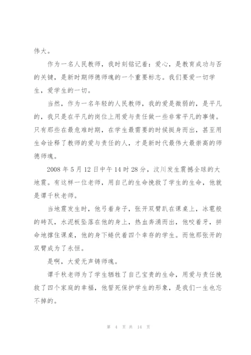 2022师德师风主题演讲稿（5篇）.docx