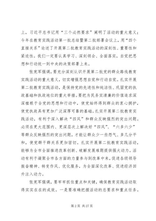 市委党的群众路线教育实践活动动员部署会议召开.docx