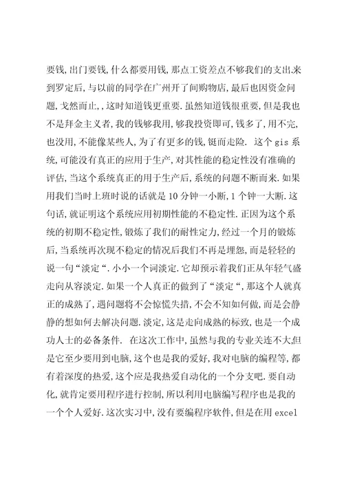 地理信息系统实习报告