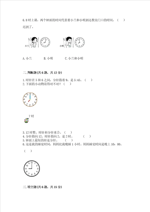 小学一年级数学认识钟表必刷题附参考答案能力提升