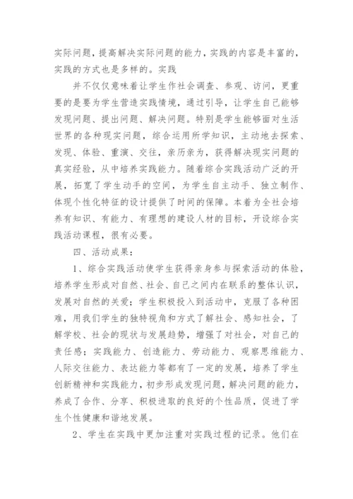 中小学劳动教育实践技能活动总结范文（8篇）.docx
