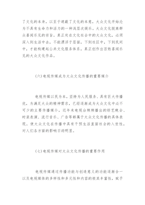广播电视编导毕业论文开题报告.docx