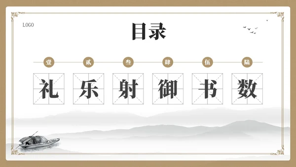 黄色简约风国学六艺教学课件PPT模版