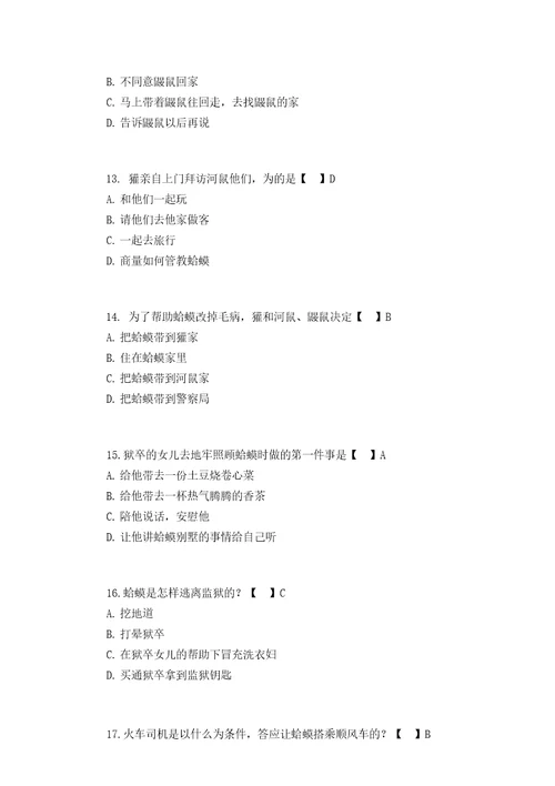 柳林风声阅读考级题