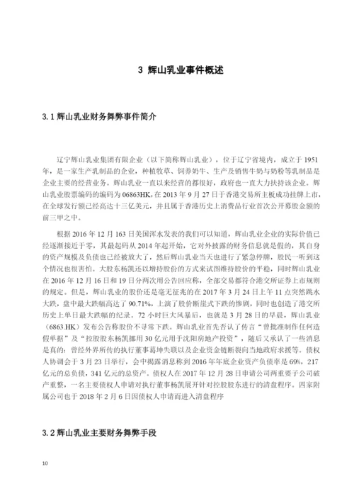 8658940_郭乃凡_论文五稿_论文五稿——郭乃凡.docx