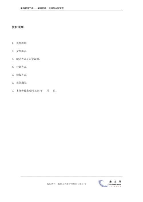 采购询价单.docx