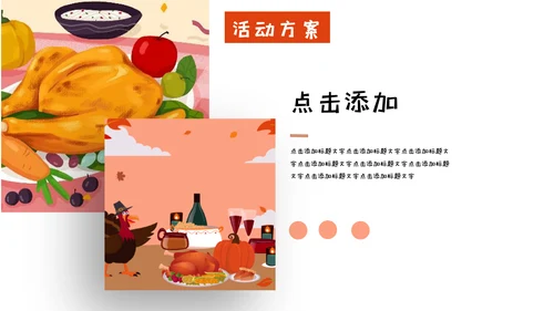 创意卡通感恩节活动策划通用PPT模板