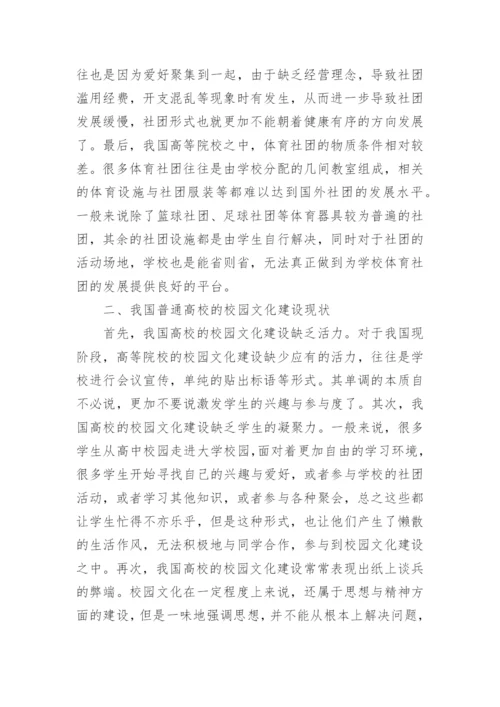 高校体育社团与校园文化建设论文.docx