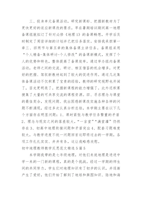 初中地理教师教学反思_22.docx