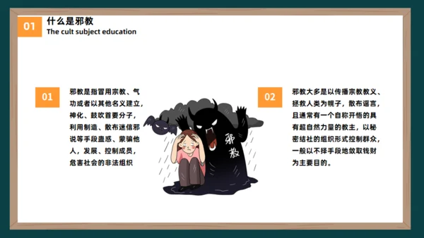反邪教主题教育黑板风崇尚科学教学通用PPT模板