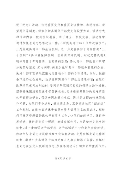 老干部工作调研报告 (6).docx