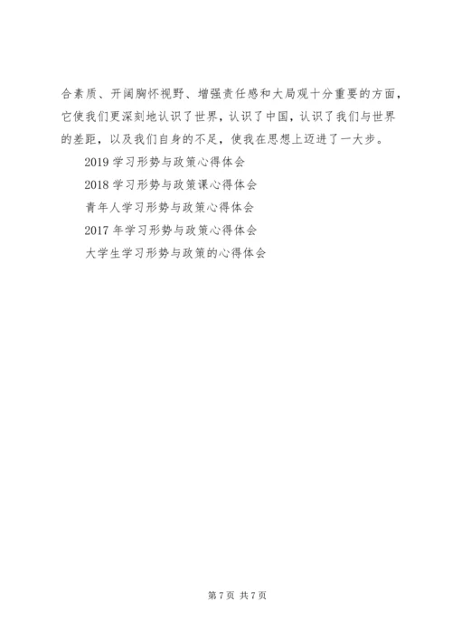 学习形势与政策心得体会3篇 (2).docx