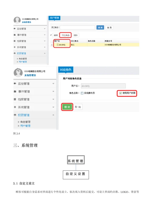 电梯物联网平台使用标准手册.docx