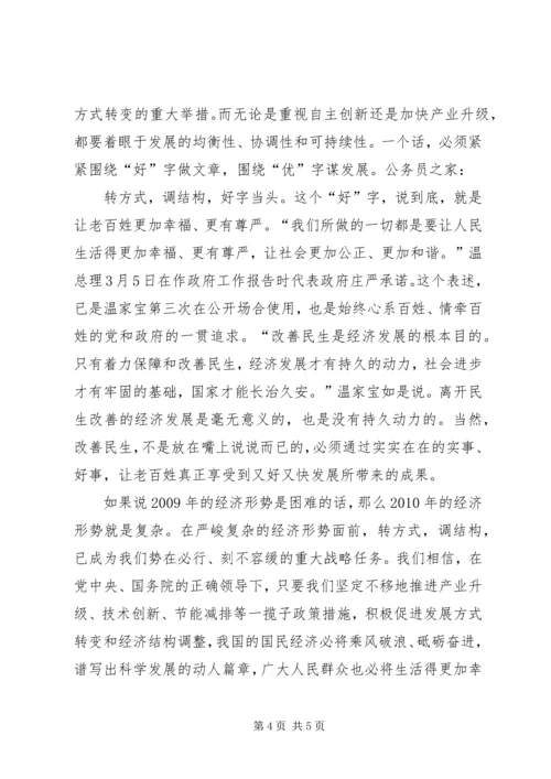 学习转方式调结构心得.docx