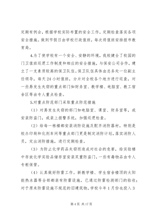 安全工作自查报告 (21).docx