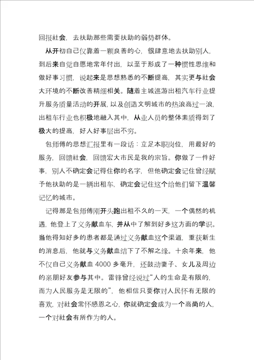 干一行爱一行出租车驾驶员党员先进事迹材料