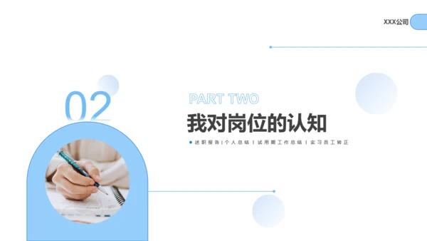 实习生工作转正述职报告通用PPT模板